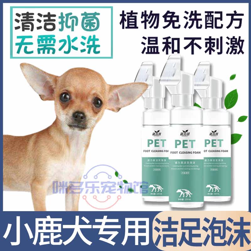 Small Deer Dog Special Pet Dog Dog Dog Used Clean Foot Foam Washing Feet God Ware Anti-Cracking Clean Foot Washout Wash Paws