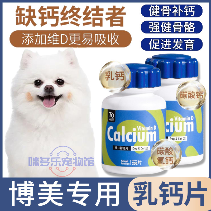 Breast Milk Calcium Sheet Health Products High Calcium Promotes Development Nourishing Young Dogs Enhanced Universal by BUS Special Pet Dog Eating