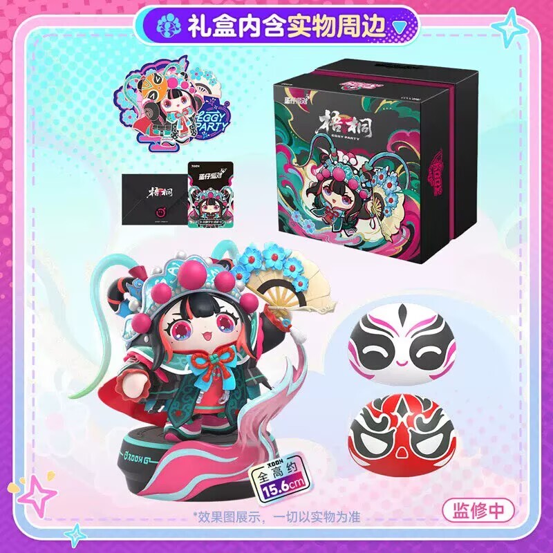Egg Party Sichuan Opera Girl Wutong· Ultimate Figure Gift Box Blind Box Figure with Badge and Fridge Magnet Props Egg Party Sichuan Opera Girl Wutong· Ultimate Figure Gift Box Blind Box Figure with Badge and Fridge Magnet Props