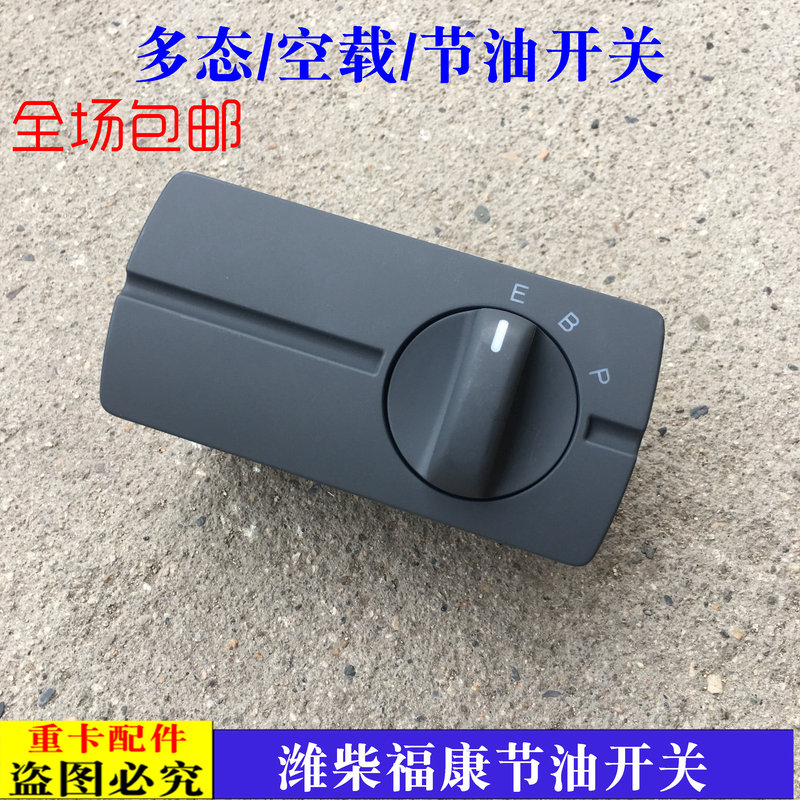Suitable for Trucks Daimler Auman Gtl Fukang Multi-Mode Switch Xikang Fuel-Saving Switch Est Idle Fuel-Saving Switch