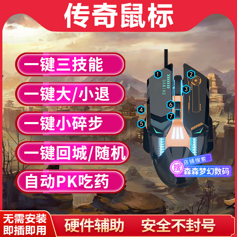 Legendary Sf Auxiliary Equipment for Large-Scale Pvp, Ice and Snow Dragon, Retro Combo, Pk, Mouse Macro, Non-Script, Automatic One-Key Three Skills Legendary Sf Auxiliary Equipment for Large-Scale Pvp, Ice and Snow Dragon, Retro Combo, Pk, Mouse Macro, Non-Script, Automatic One-Key Three Skills