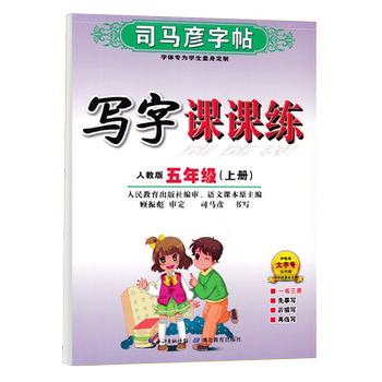 Synchronized copybooks of the new version of chinese and english textbooks for grade 5