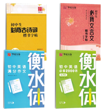 Calligraphy practice set for junior high school students in regular script