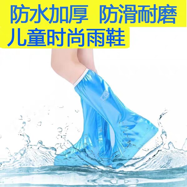 Rain shoe cover children waterproof non-slip shoe cover boy girl's rain and rain boot set student foot thickened wear-proof foot sleeve