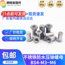 Stainless iron 416 hardened waterproof nut column pressure riveting screw rod BS4-M3 M4 M5 M6 M8 extended non-standard