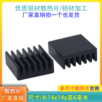 Aluminum heat sink 14*14 * 6mm radiator route cat chip with oxidized black raspberry Beat Heat sink high quality