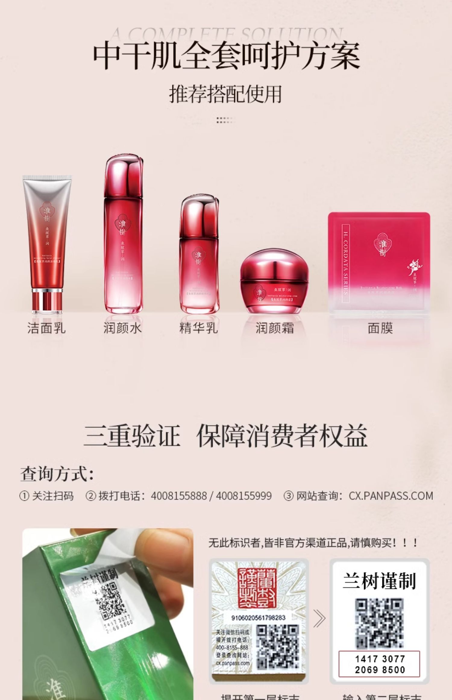 淮树鱼腥草润颜精华乳 补水舒缓修复敏感肌肤温和官方正品防伪码可查