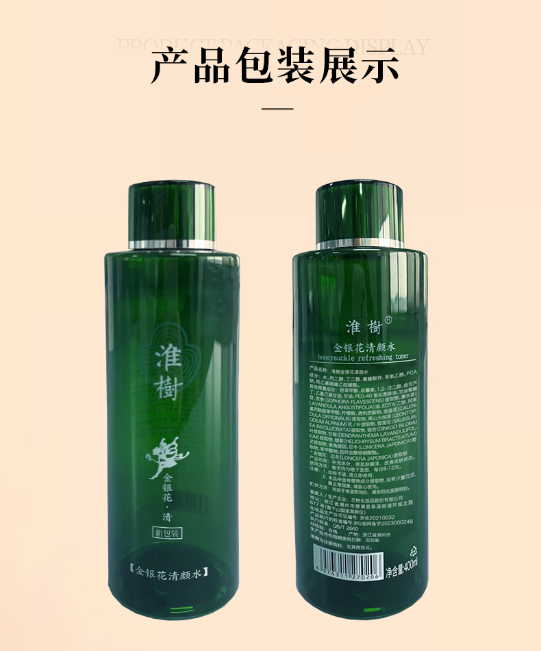 淮树金银花清颜水400ml祛痘控油修复收缩毛孔爽肤水大瓶正品