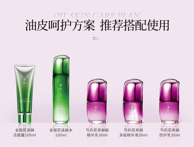 淮树芍药花养颜多肽精华液30ml保湿滋润精华细腻光滑肌肤专柜正品