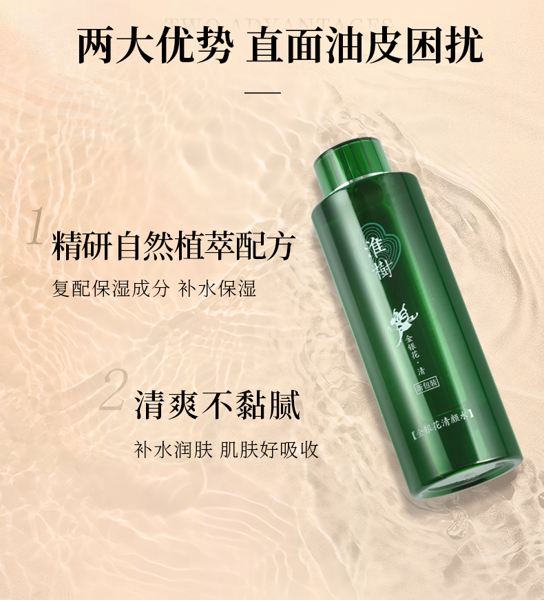 淮树金银花清颜水400ml祛痘控油修复收缩毛孔爽肤水大瓶正品
