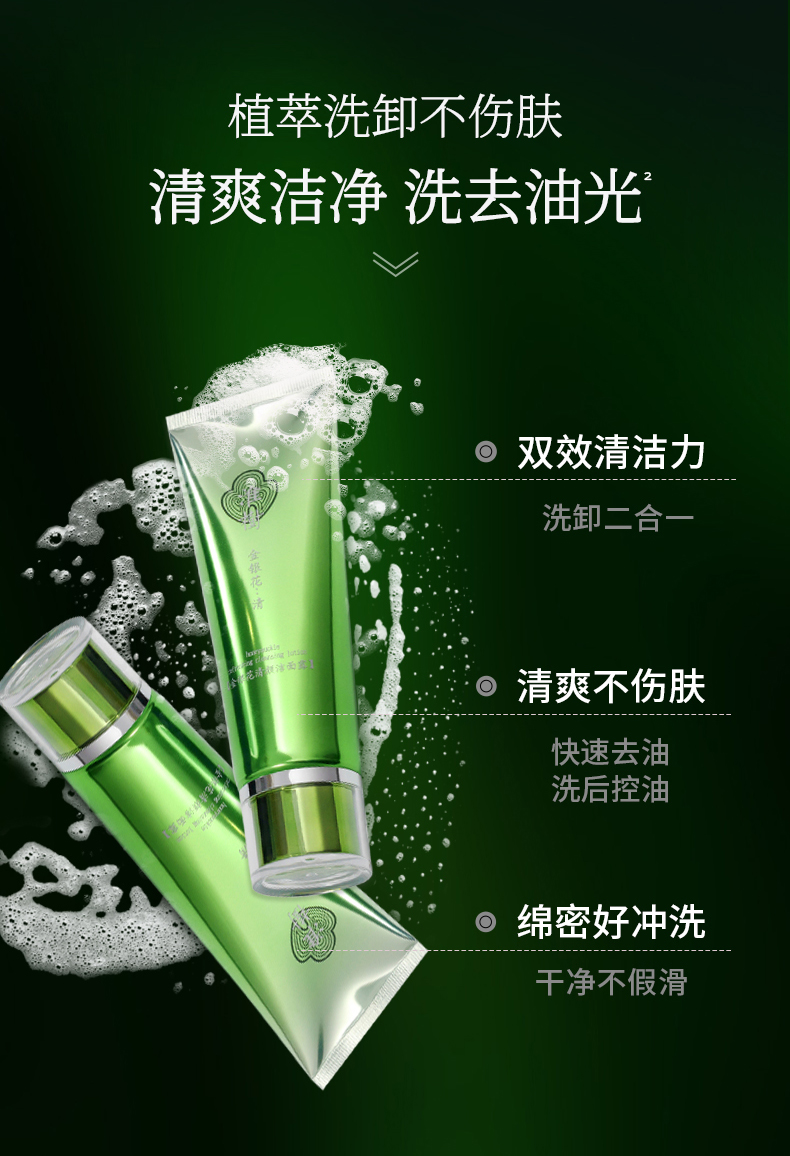 淮树金银花清颜洁面露 控油保湿 深层清洁,男女祛痘洗面奶官方旗舰店正品