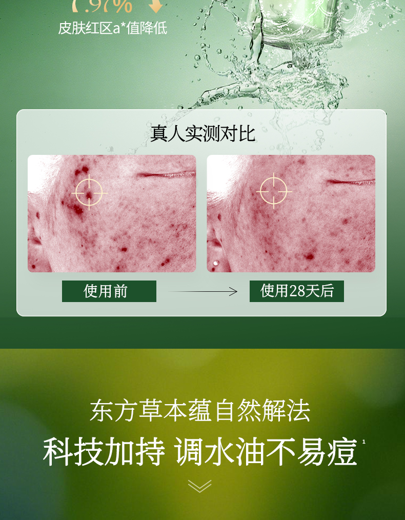 淮树金银花清颜水保湿补水喷雾控油祛痘爽肤水官方正品