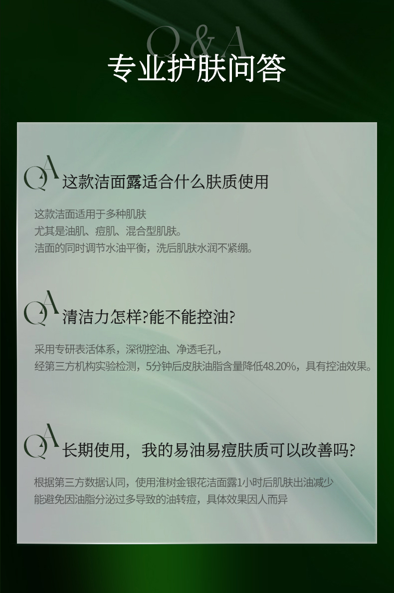 淮树金银花清颜洁面露 控油保湿 深层清洁,男女祛痘洗面奶官方旗舰店正品