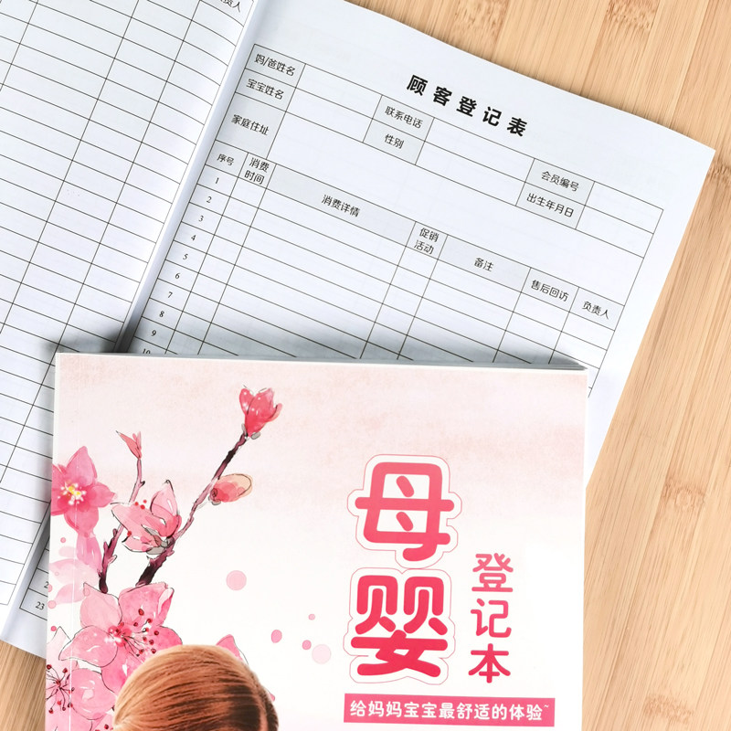 Maternal and Infant Life Museum Milk Powder Store Record Book Simple New Child Care A4 Manual Binder B5 Newborn Information File Consumer Member Return Visit Management Custom Customer Information Register