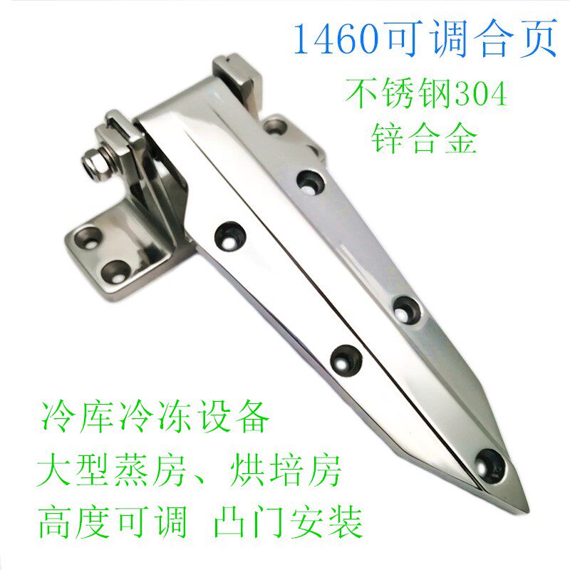 1460 Hinge Refrigerated Depot Adjustable Safe Freezer Equipment Steam Box Steam Cabinet Industrial Door Lock Accessories Toaster Oven Hinges