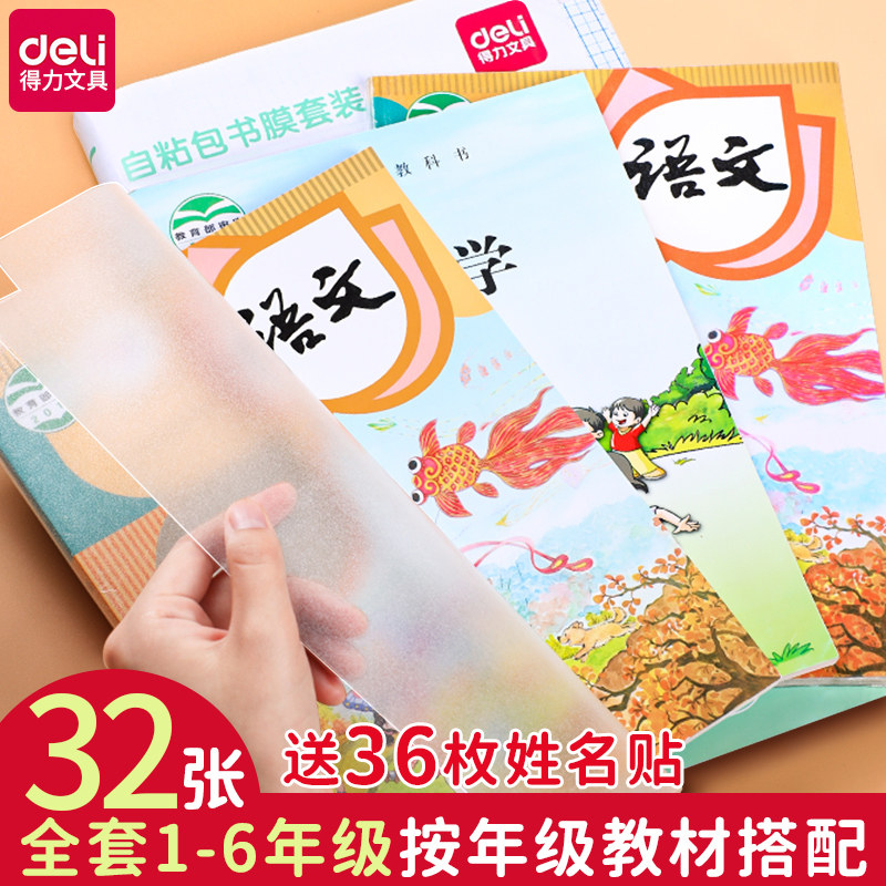 Able bag book leather book cover transparent A4 waterproof plastic book leather paper self-adhesive wrapping book film frosted book shell book leather protective sleeve student with elementary grade 2nd grade 2nd grade full package book paper-Taobao
