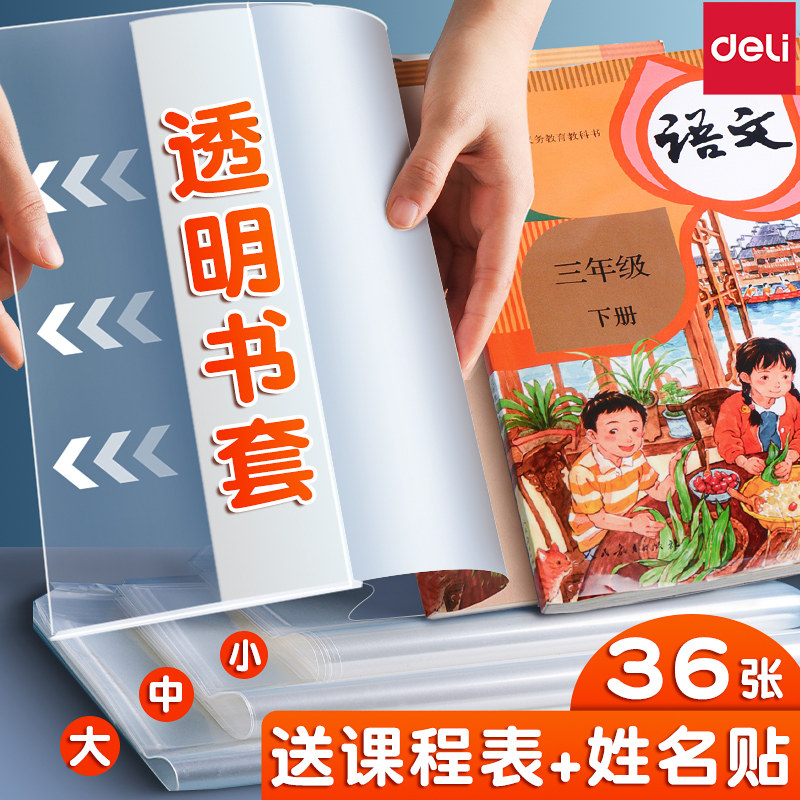 Able transparent book cover 30 sheets of book cover book leather membrane shell elementary school students book bag language school bag English detachable activity book cover A4 A4 16K 32K 32K waterproof protective film-Taobao