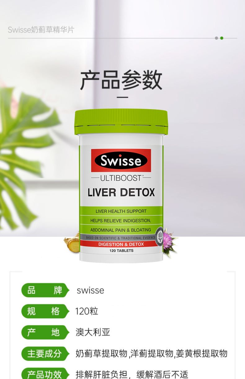 澳洲进口 Swisse 奶蓟草片 120片 养肝护肝 图9