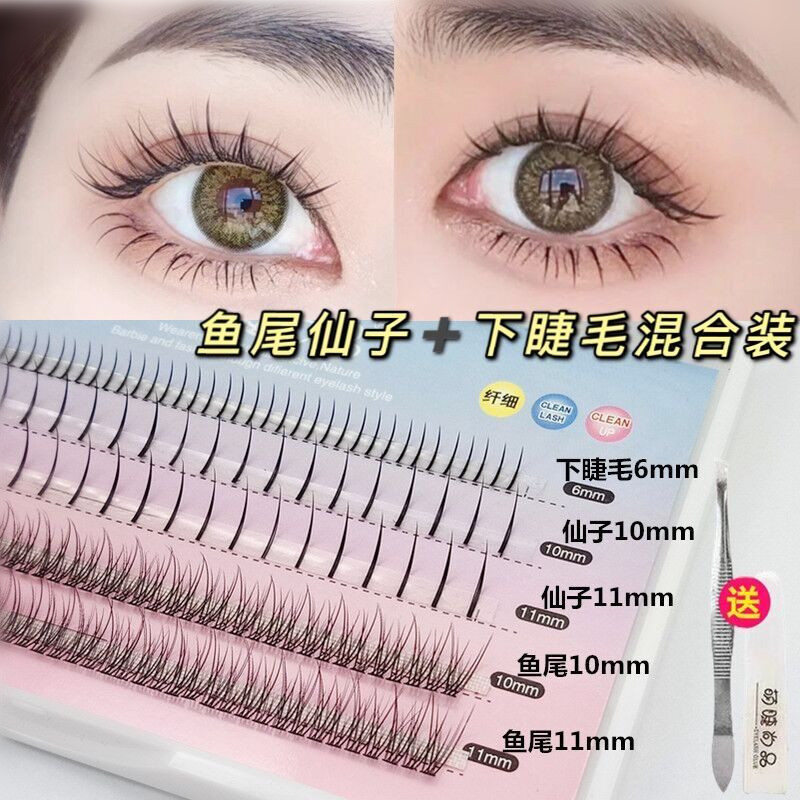 Yu Shuxin Fish Tail Fairy upper and lower eyelashes mixed loading false eyelash natural simulation single-cluster A type self-grafting fur