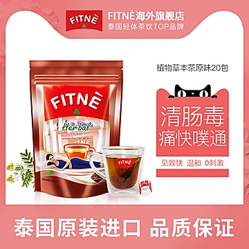 FITNE植物草本花草晚安茶泰国进口排宿便[40元优惠券]-寻折猪