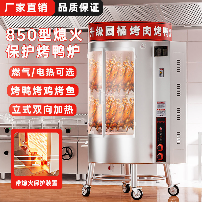 精宇850戶外烤鴨爐電熱商用燃氣木炭烤雞爐全自動旋轉烤雞腿烤箱