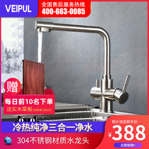 304 stainless steel kitchen faucet Hot and cold water pure water three-in-one hot and cold balcony sink basin faucet