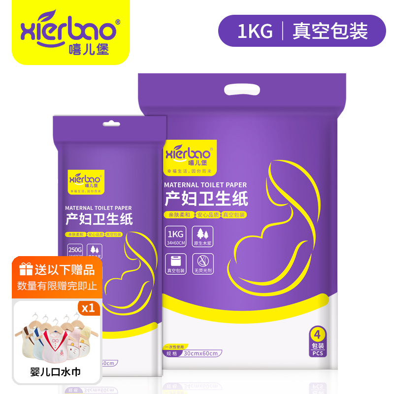 Xierbao confinement paper Maternal knife paper Toilet paper Postpartum puerperal pad Delivery room special paper Puree bamboo pulp paper