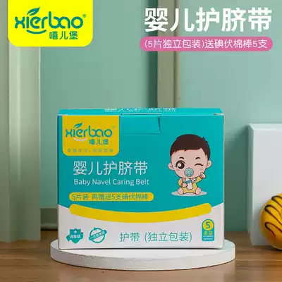 Hip-Er baby umbilical cord belly protection newborn 0-6 months cotton disposable baby belly umbilical cord box
