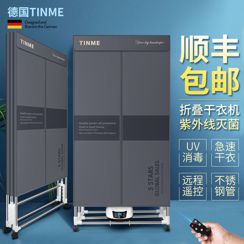 German dryer household speed dryer small dryer air dryer UV folding baby closet dryer dryer