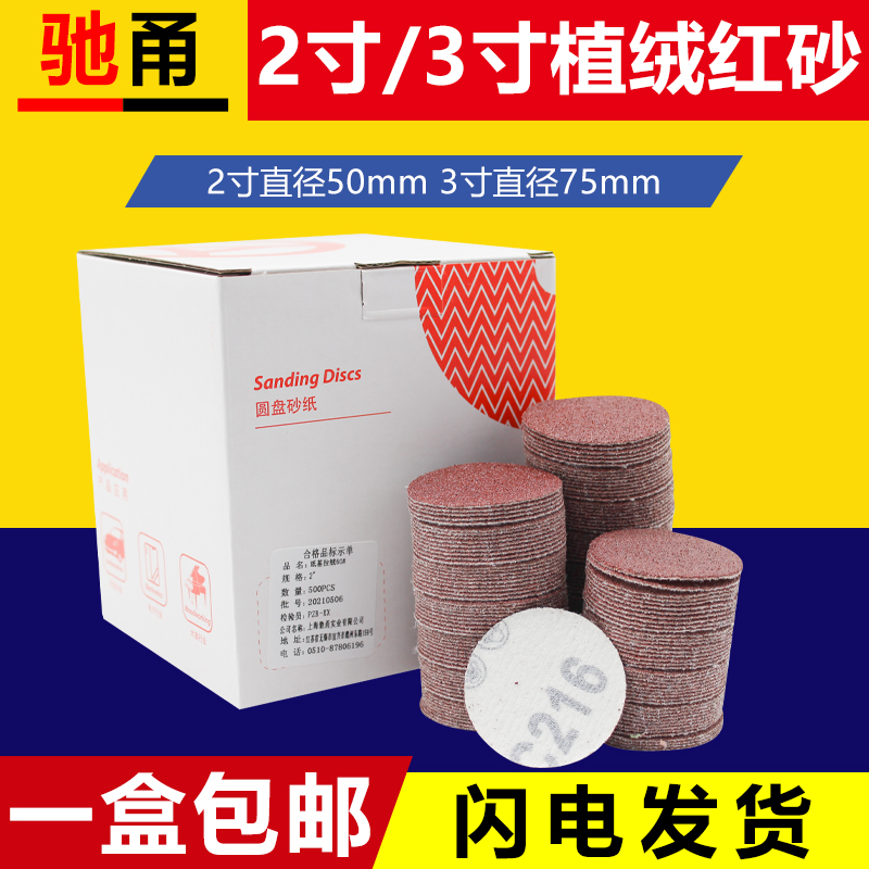 Red sand 2 inch flocking sandpaper self-adhesive back suede polished disc sandpaper 3 inch round woodworking metal paint polished sheet