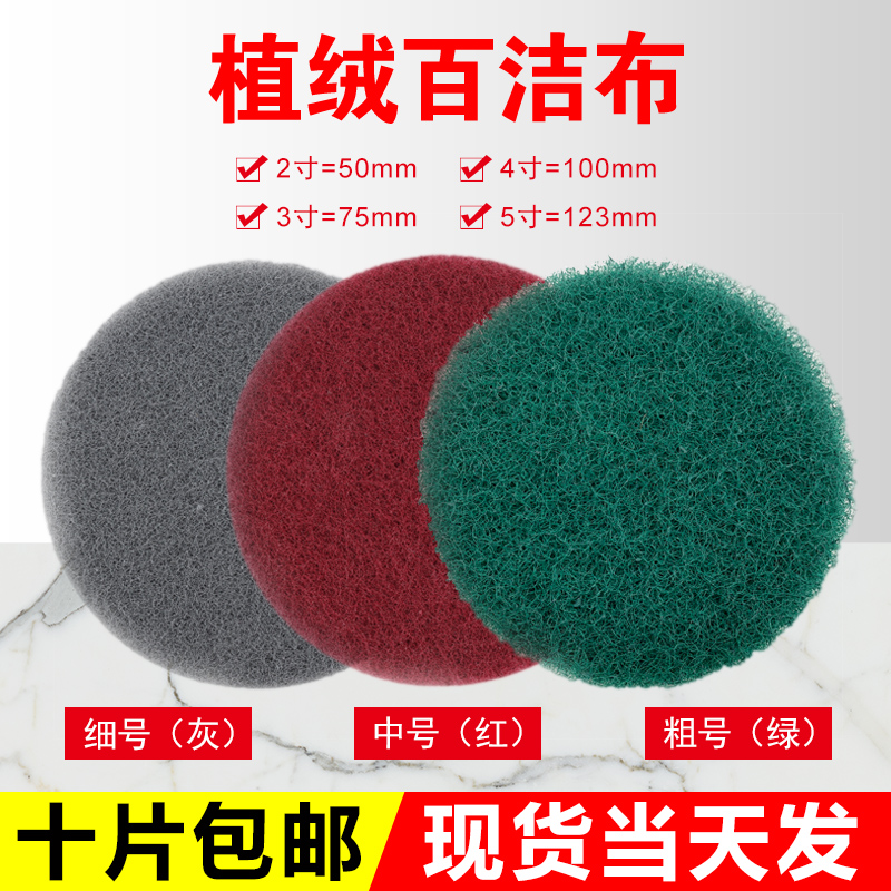 Flocking Industrial Bagcloth 5 Inch Plush Sheet Self-Adhesive Polished Polished Round Clean Vegetable Guab Wire Drawing Cloth 125mm