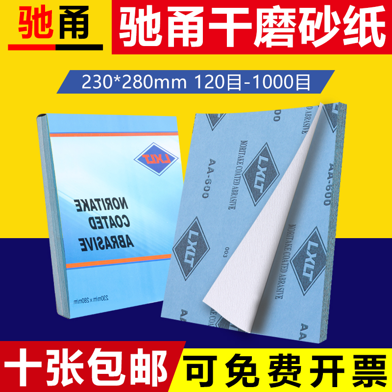 Chiyong dry sandpaper metal furniture polishing paint wall sandpaper piece play polishing square tool white sand skin