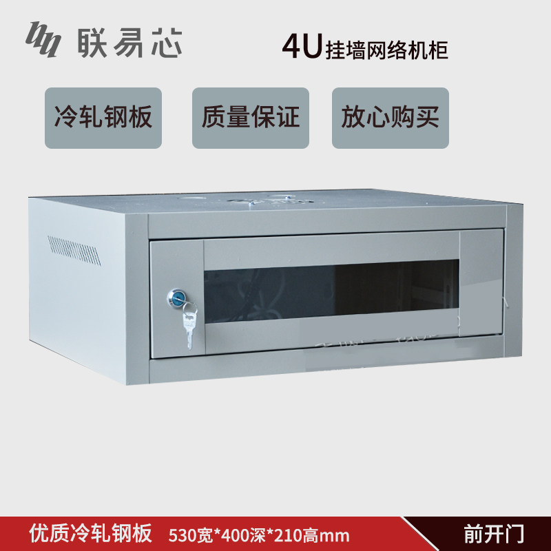 Cabinet Lianyi core Wall-mounted 4u cabinet Network cabinet Monitoring cabinet Switch Router cabinet Small cabinet Wall-mounted