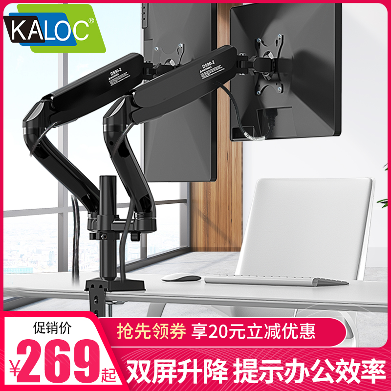 KALOC display stand Dual-screen notebook desktop lifting telescopic rotating desktop computer two-screen base
