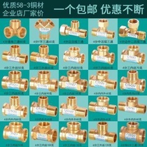 Wire wire inner hardware outer wire four parts elbow water distribution pipe all copper three way plumbing 4 pipe joint inner wire straight