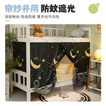 University Dormitory Bed Curtain Mosquito Net Integrated Student Bed Tent Shade curtains Upper And Lower Bunk Beds Single Beds With Dust Top
