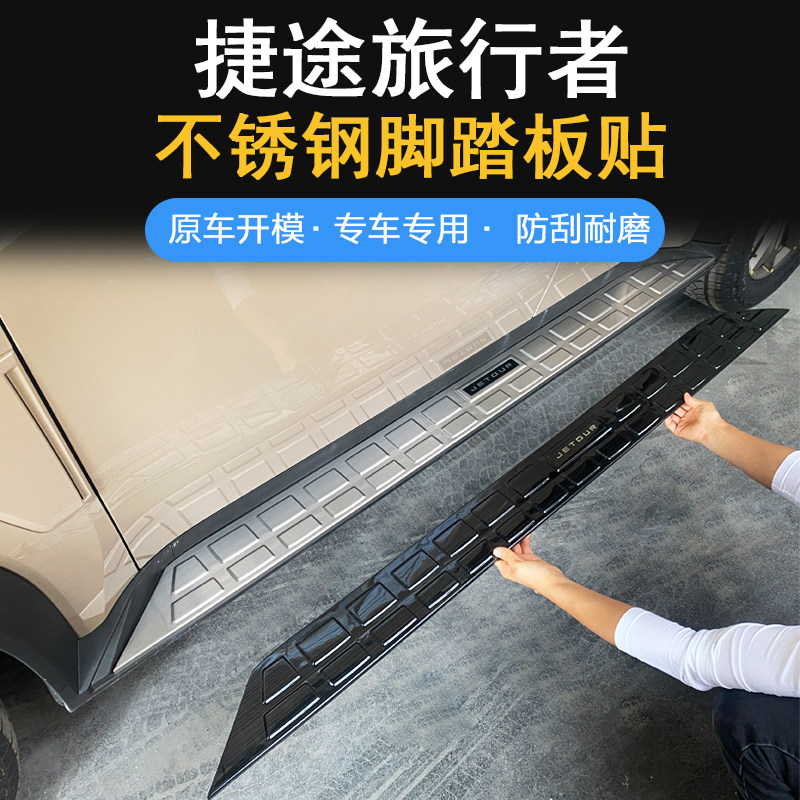 Czech Traveler Side Pedal Stainless Steel Protection Cover Footboard Threshold Trim accessories Retrofit Protective Accessories Sticker-Taobao