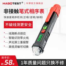 HT100P non-contact phase sequence table Three-phase AC motor rotation tester Digital display phase meter detector