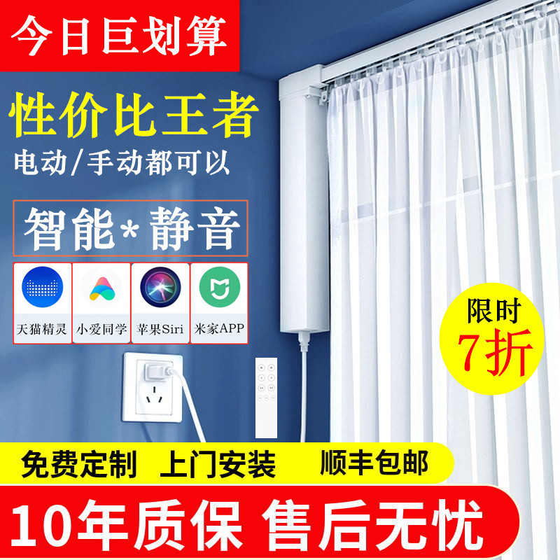 Electric curtain track intelligent fully automatic opening and closing double track motor Xiaomi IoT Mijia APP Tiancat elf voice