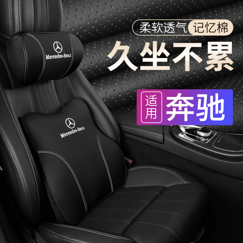 Bruns Headrest E300L Modified Maybach S-Class A Car Supplies C260L Interior Neck Guard Pillow Waist Cushion Cushion Pillow