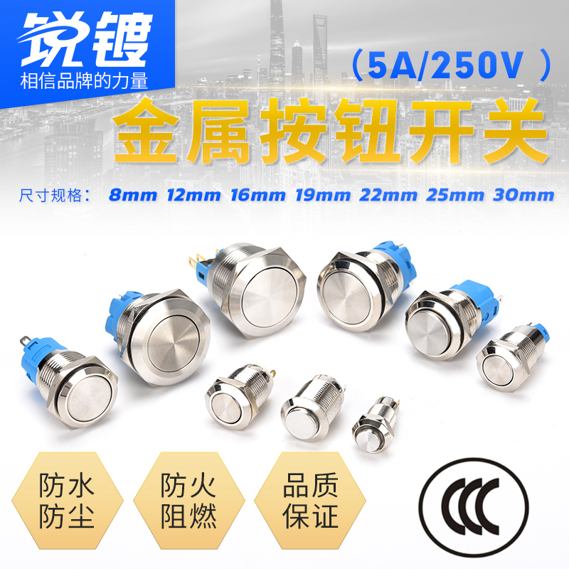 Metal Button Switch 8 12 16 19 22MM Self-Lock Reset Round Start Point Small Press Modification