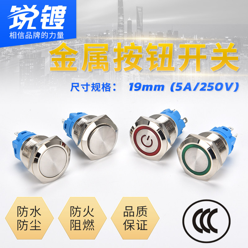 19mm metal push button switch jog with light high current reset self-locking waterproof start stop switch 5A