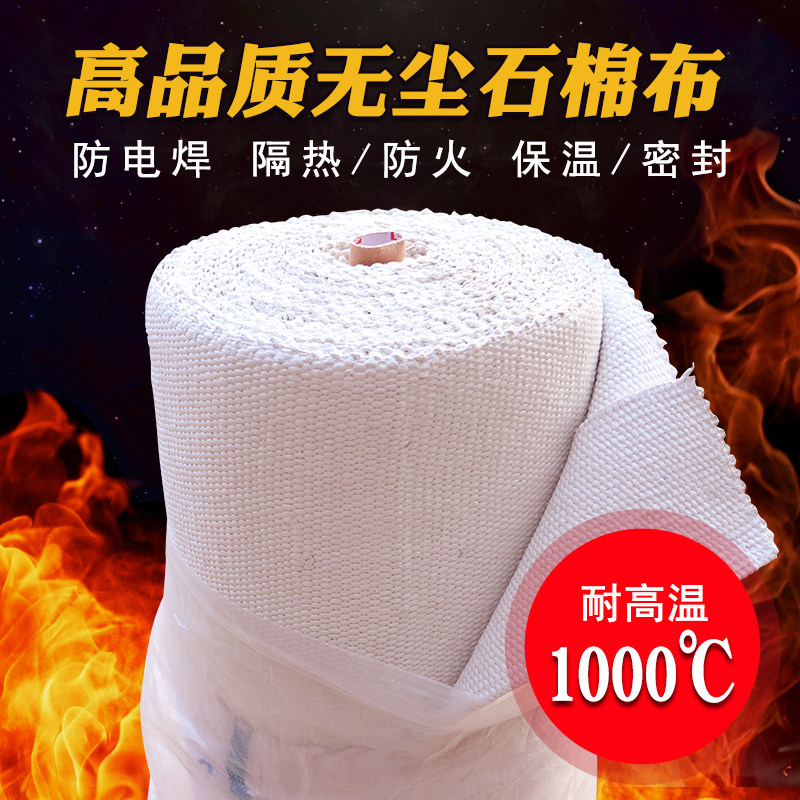 Dust-free asbestos cloth, firestone cotton, high temperature insulation, fire insulation, sealing, welding protection, car-free asbestos cloth