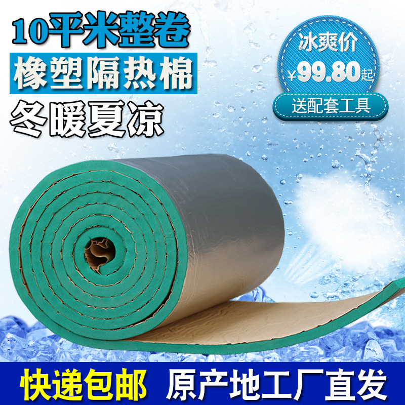 Roof insulation cotton rubber plastic insulation board sun room color steel balcony insulation cotton sunscreen waterproof self-adhesive aluminum foil