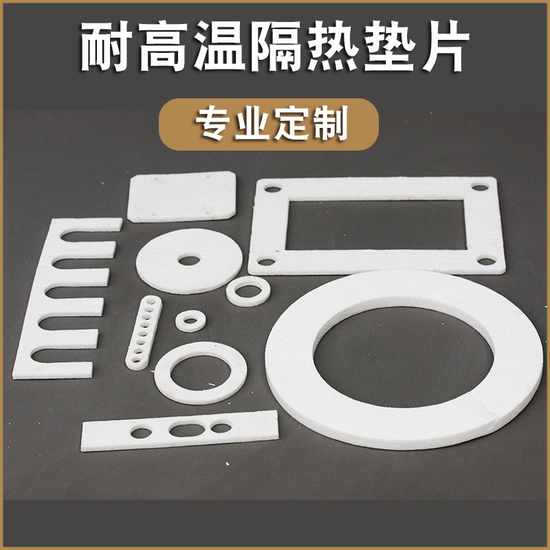 High temperature thermal insulation gasket Fireproof cotton Aluminum silicate ceramic fiber paper gasket Fire insulation thermal insulation high temperature gasket