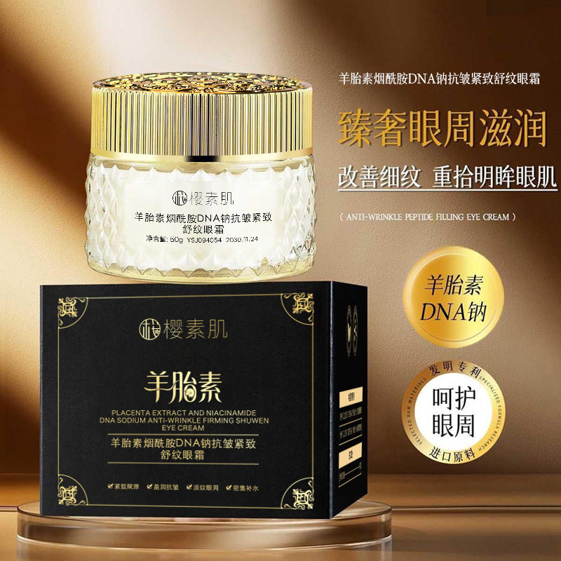 发2瓶】羊胎素烟酰胺DNA钠抗皱紧致舒纹眼霜淡化细纹补水保湿评价- 淘宝网