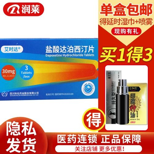 Ай Шида Дхарин Гидрохлорид 30 мг*3 таблетки/коробка