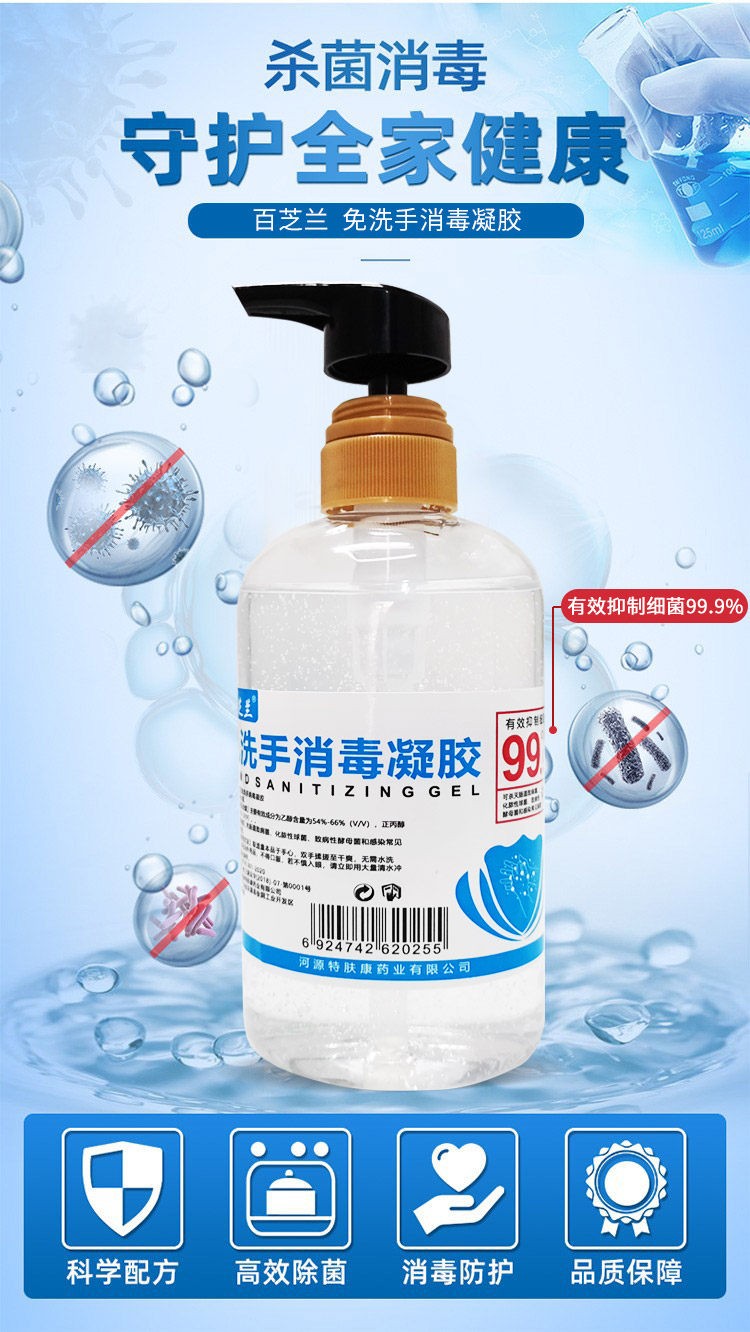 75%酒精消毒免洗洗手凝胶 500ml 图1