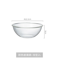 [Мелкий тип 2 л] Чаша из термостойкого стекла