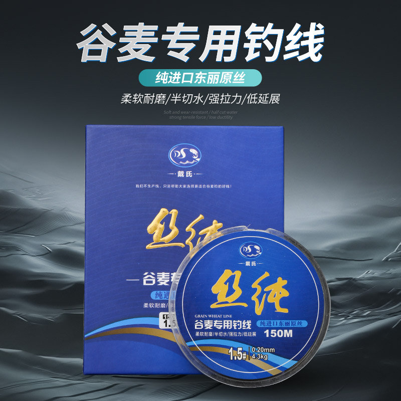 Dai's imported raw silk grain wheat fishing line silk pure 150m grain wheat tease fishing special strong pull wear-resistant fishing line